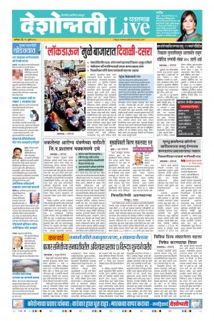 25th Jul Yevatmal Live 