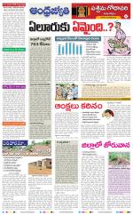 West Godavari District