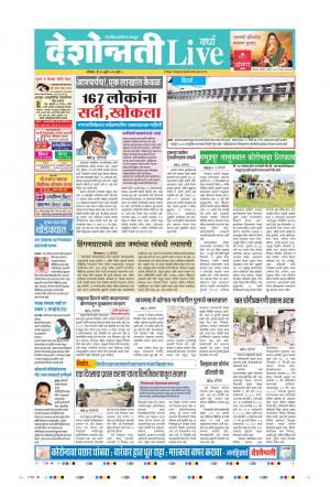 25th Jul Wardha Live 