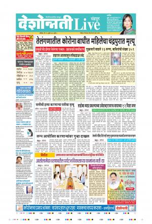 25th Jul Chandrapur Live 