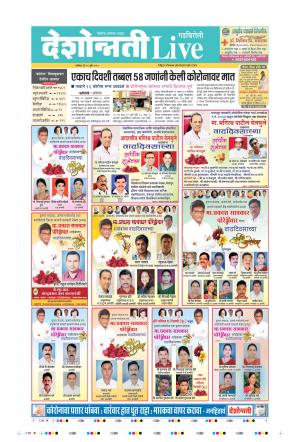 25th Jul Gadchiroli Live 