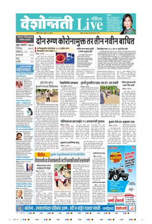 25th Jul Gondia Live 