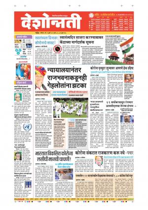 25th Jul Nanded  Main 