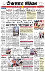 टीकमगढ़ भास्कर 
