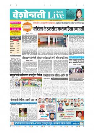 25th Jul Hingoli Live 