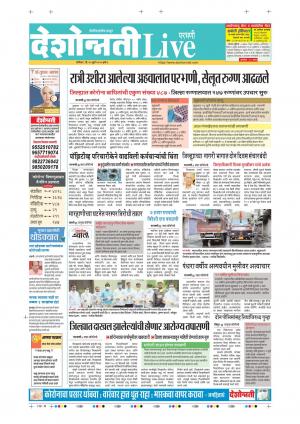 25th Jul Parbhani Live 