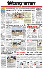 छिंदवाड़ा भास्कर 