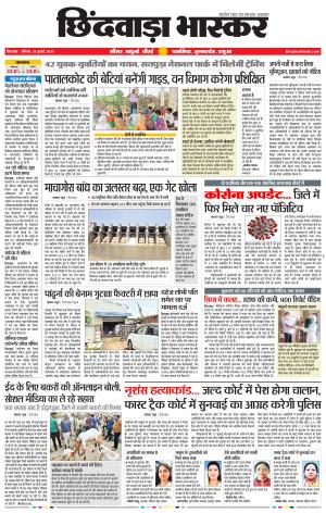 छिंदवाड़ा