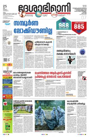 Ernakulam, 25th July 2020