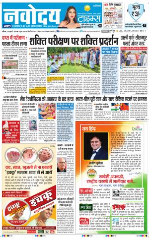 The Navodaya Times Main