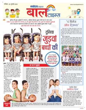 The Navodaya Times Magazine