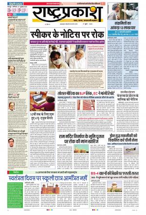 25th Jul Rashtraprakash