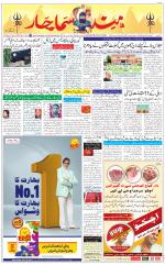 The Daily Hindsamachar Jammu