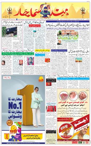 The Daily Hindsamachar Chandigarh