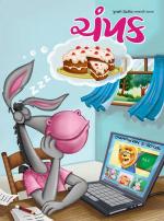 Champak Gujarati
