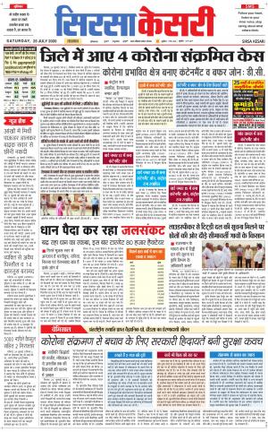 Haryana Sirsa kesari