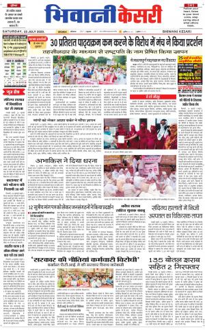 Punjab kesari / Haryana Bhiwani kesari