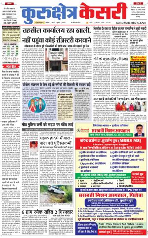 Punjab kesari / Haryana kurukshetra kesari