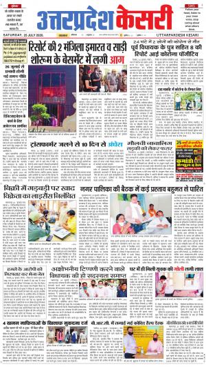 Uttar Pradesh kesari