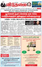 விடுதலை - viduthalai