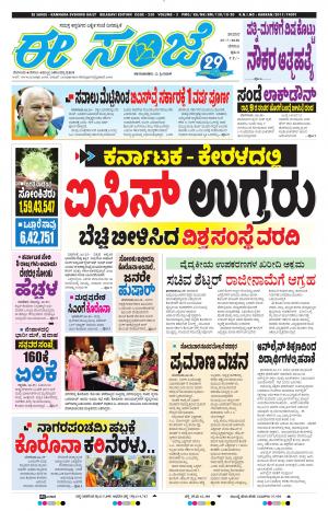 eSANJE-Belagam (25-07-2020)﻿