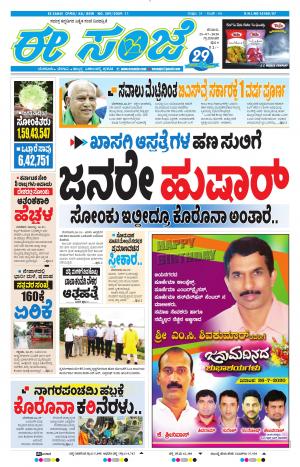 Tumakuru / Mysuru (25-07-2020)