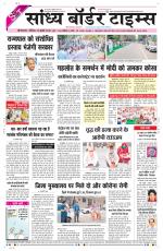 Sandhya Border Times, Sri Ganganagar