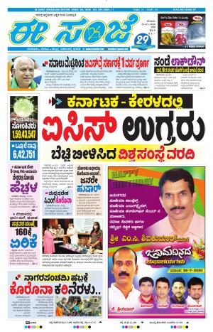 EESANJE-Bangalore (25-07-2020)