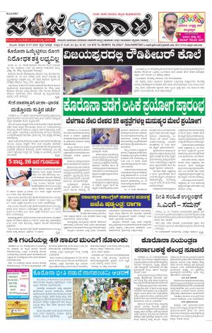 25-07-2020 vijayapura news