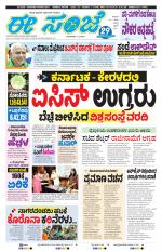 eESANJE :  Hubli -Dharwad 