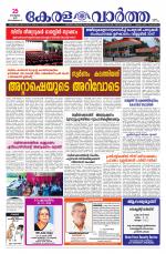 Kerala Vartha