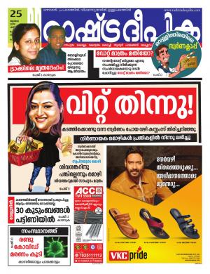 kottayam25-07-2020