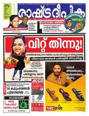 trivandrum25-07-2020