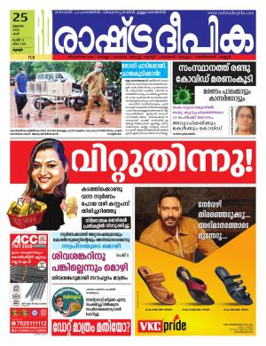 palakkad25-07-2020