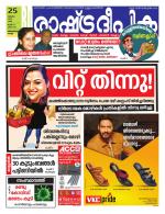 Rashtradeepika Kollam