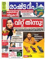 Rashtradeepika Kochi