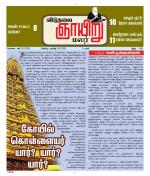 ஞாயிறு மலர் -Sunday Malar