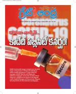 Great Andhra Epaper