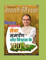 Bekhabaron Ki Khabar