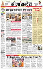 Jaipur Seema Sandesh 