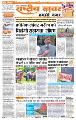 Rashtriyakhabar jharkhand edition