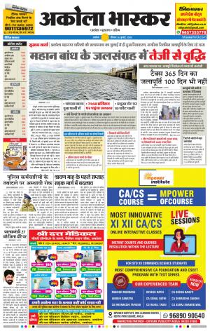 अकोला भास्कर