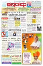 Kannadamma Daily Belgaum