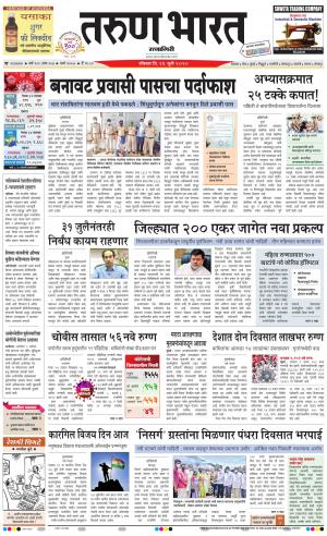 TARUN BHARAT RATNAGIRI