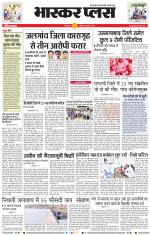 औरंगाबाद भास्कर प्लस 