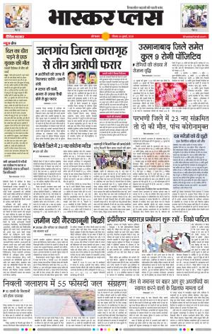 औरंगाबाद भास्कर प्लस