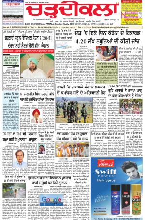 charhdikala punjab 26-07-2020