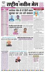 RASTRIYA NAVEEN MAIL DALTONGANJ EDITION