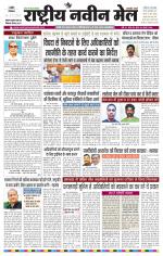 RASTRIYA NAVEEN MAIL RANCHI EDITION
