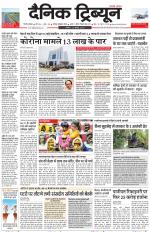 Dainik Tribune (Gurgaon Edition)